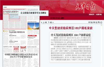 《必威betway集团资助蓟州区180户困难家庭》——天津日报