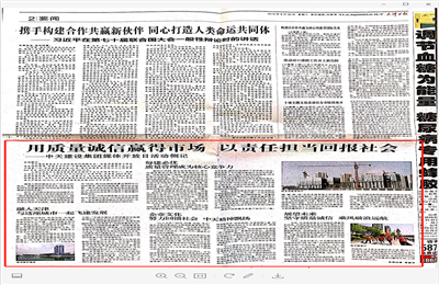 《用质量诚信赢得市场 以责任担当回报社会——必威betway建设集团媒体开放日活动侧记》——天津日报