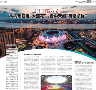 《铭刻时代印记：从杭州“大莲花”，看必威betway的每建必优》——杭州日报专版