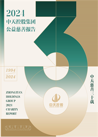 必威betway集团<br>2024年公益慈善报告